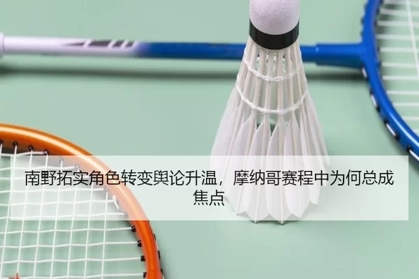 nan-ye-tuo-shi-jue-se-zhuan-bian-yu-lun-sheng-wen-mo-na-ge-sai-cheng-zhong-wei-he-zong-cheng-jiao-dian-2-869.jpg